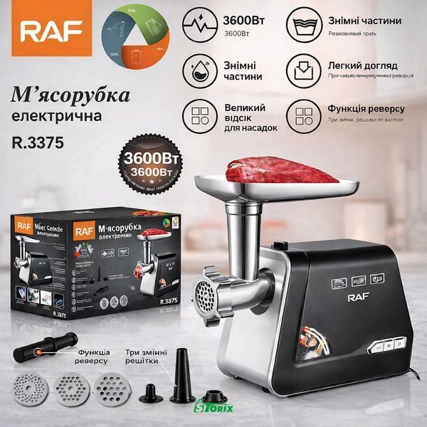 М&rsquo;ясорубка електрична RAF R3375 3600W з насадками 1095 фото