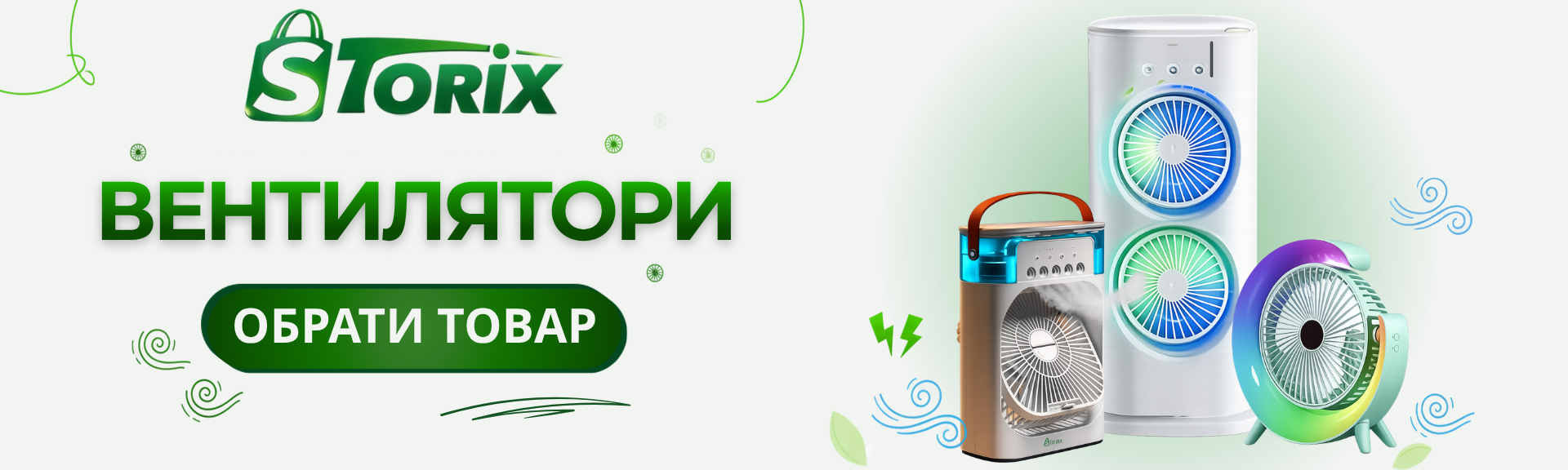 Вентилятор