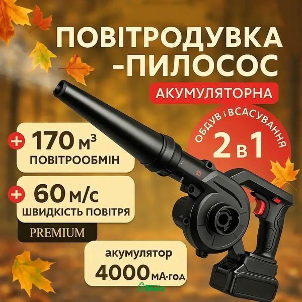 Повітродувка-пилосос акумуляторна 2в1 9984 фото